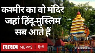 Martanda Surya Temple : Kashmir में मौजूद सूर्य मंदिर, जिसे देखने हिंदू मुस्लिम आते हैं (BBC Hindi)