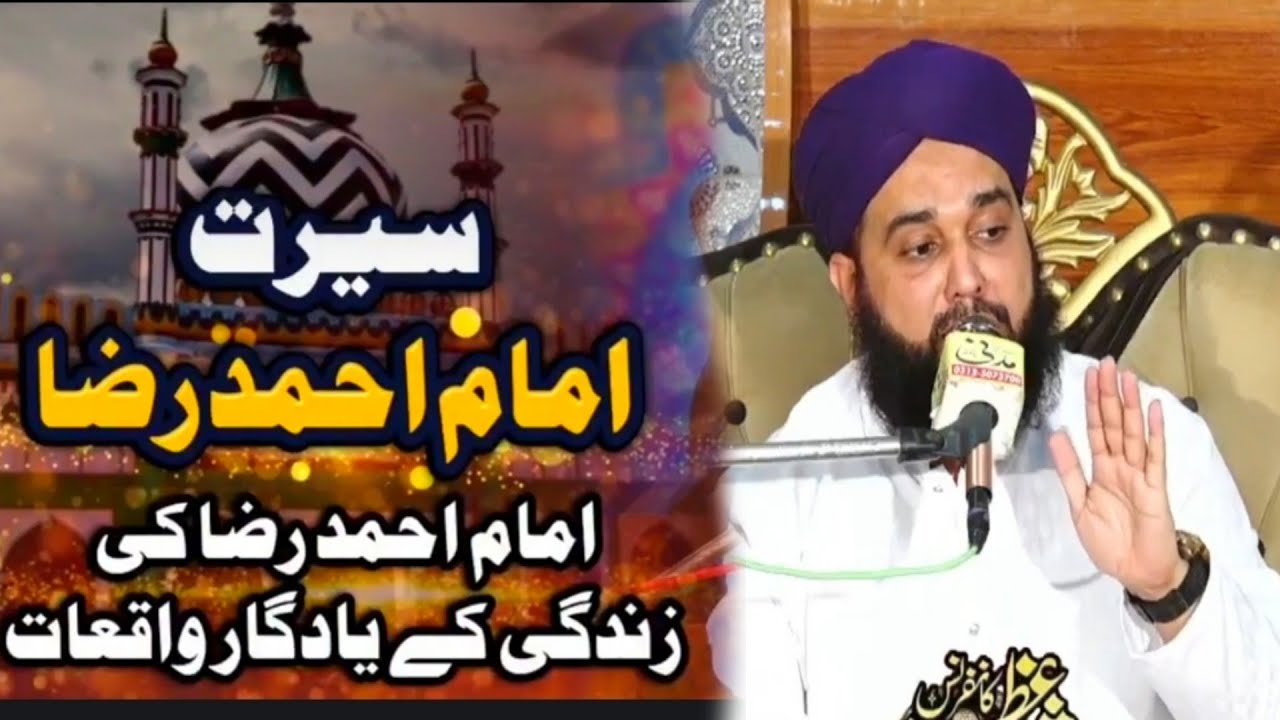 mufti Tanveer Naqshbandi New Bayan shan All Hazrat Imam Ahmad Raza