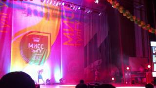 Мисс ТулГУ 2012 Выступление Софьи Аксеновой