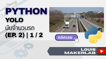 สอน Python Computer Vision | EP: 2 ติดตามวัตถุ YOLO และนับจำนวนรถ (1/2) | Preprocessing