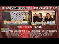 【架空・第四弾】KinKi Kids放送系の静的なID集