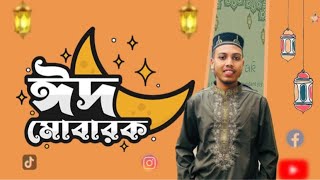 ঈদ মোবারক 🌙💙 | Eid Mubarak 💙🌙 | Eid vlog | Araf Ashrafi |