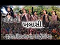 Gotilo  khalasi song  dance  26 january special dance republicday dance palasava gssanva