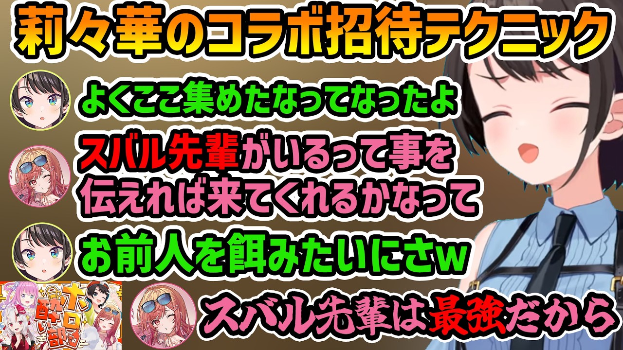 【ホロ7大豆劇場】珍獣認定の2人+莉々華の相談相手+悩み相談会+コラボ招待テク【切り抜き/大空スバル/常闇トワ/さくらみこ/夏色まつり/一条莉々華】