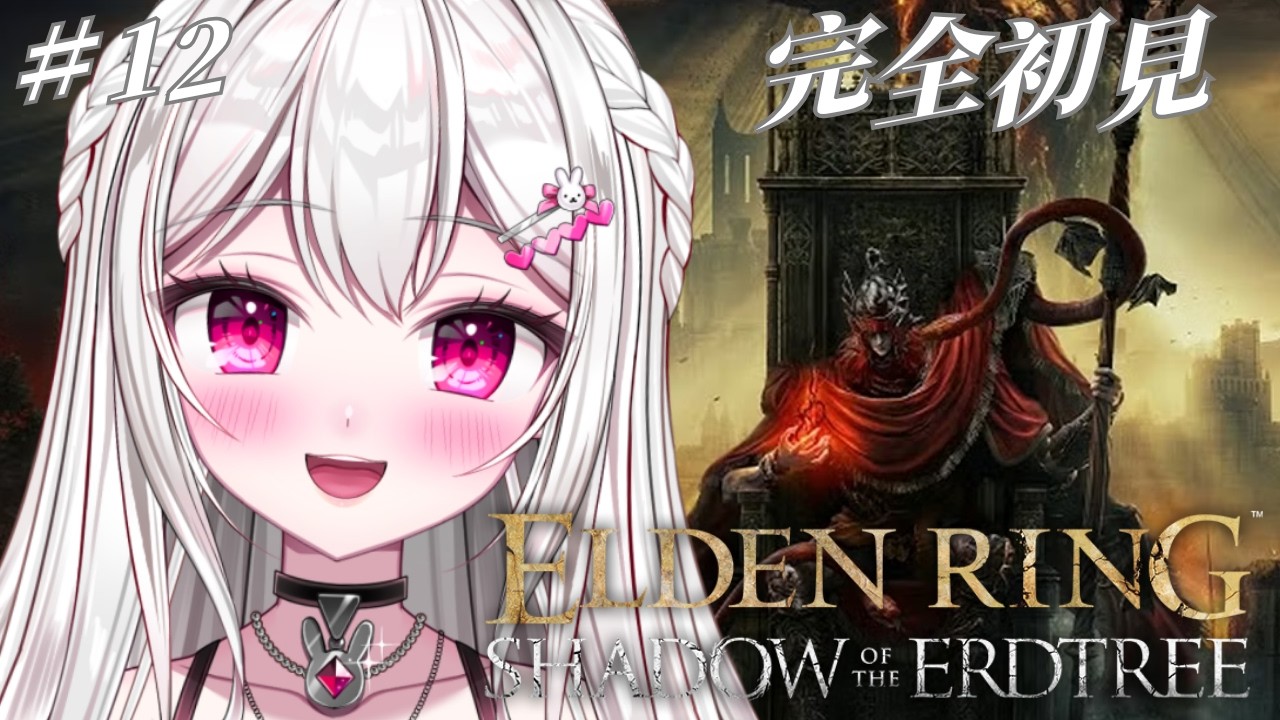 #12【 ELDEN RING 】生きているNPCストーリー回収!【 #白玉うな 】