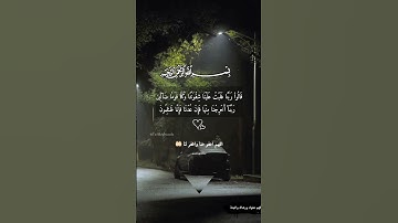 قَالُوا رَبَّنَا غَلَبَتْ عَلَيْنَا شِقْوَتُنَا وَكُنَّا قَوْمًا ضَالِّينَ #ارح_قلبك #قرآن كريم