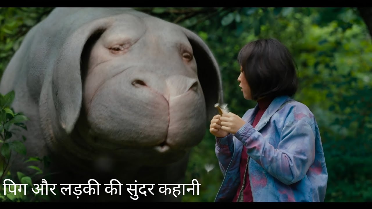 एक बच्ची और पिग की सुंदर कहानी Full Movie Explained || Okja Full Movie Explained In Hindi 