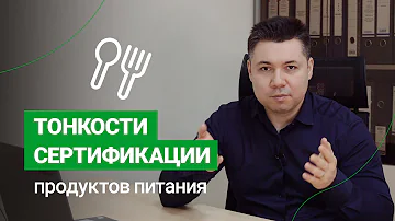 Что нужно для продажи продуктов питания на Маркетплейсах