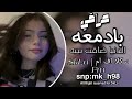 الدمعه الا شويه اجمل اغاني عراقيه الدمعه الا شويه اجمل اغاني عراقيه