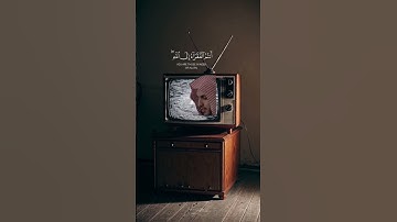 قران خاشع #قرآن #عاصم_اللحيدان #تلاوة_خاشعة #دويتو #اللحيدان