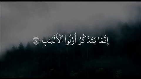 تلاوة هادئة تريح الأعصاب😴🎧 | القاريء خالد الشهري - سورة الزمر✨🌥️" #القرآن_الكريم #القرآن #islam