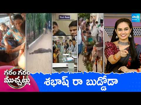 Garam Garam Varthalu Full Episode | Trending Videos | Telugu Viral Videos | 19-07-2026 @SakshiTV