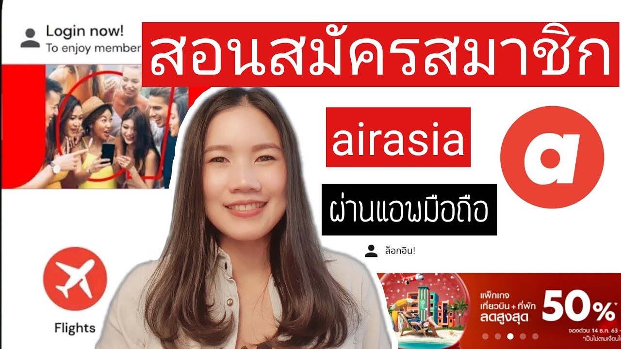 สอนสมัครสมาชิก airasia ผ่านแอพในมือถือ ทำตามได้ ง่ายมาก! | Junie The High  Flyer - YouTube