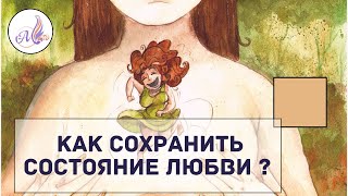 Женские секреты с Ириной Аксютиной. Как удержать состояние Любви к себе?