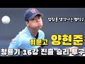 &#39;임창용 생각나는 뱀직구 사이드암&#39; 휘문고 양현준, 청룡기 선발 승리 투구, 16강 진출 선봉장