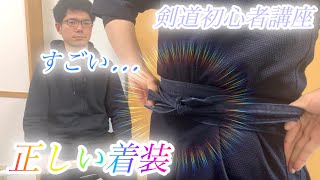 【剣道初心者必見】道着と袴の付け方〜剣道を始めた君へ〜