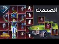 ببجي الفيديو المنتظر لاستعراض حساب جيمنج بالعربى | انصدمت | اقوى حساب فى العالم ؟ ببجي موبايل PUBG