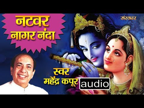 mahendra kapoor bhajan songs