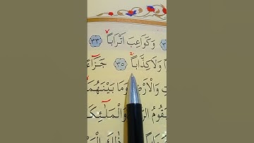 سورة النبأ الأية 31 إلى 38 بصوت سعد الغامدي