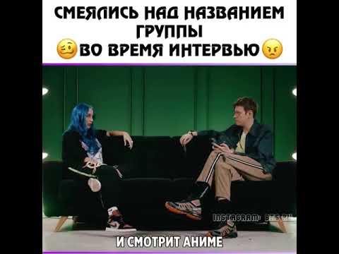 Мия Бойка смеялась над названием группы Бтс 😐😒