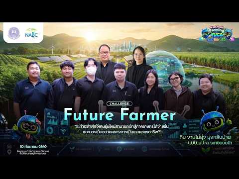 Future Farmer โดยทีม งานไม่ยุ่ง มุ่งกลับบ้านแบบ Ultra Smooooth