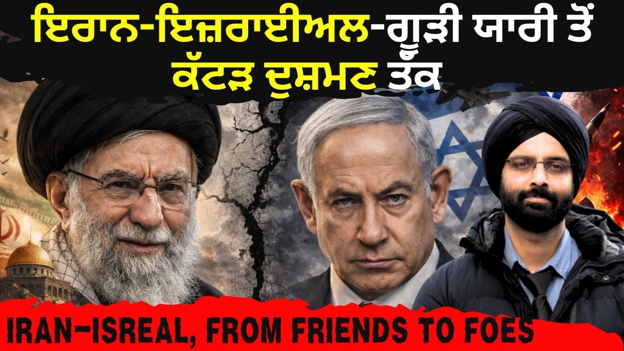 History of Iran & Israel: From Friendship to War | Full #CurrentAffairs #NewsAnalysis #punjab
