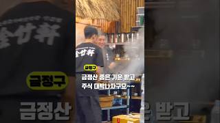여기는 오늘의 부산입니다...#금정구맛집 #금정산성맛집 #부산맛집