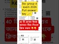 SSC group d exam 2026 answer key