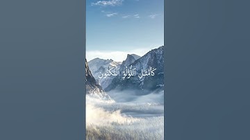 (مقام العجم+الصبا) سورة الواقعة {٢٢-٢٤} بصوت الشيخ محمود علي البنا
