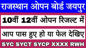 Rajasthan open board result में XXXX, SYC, SYCT, SYCP, RSOS RESULT 2021, RWH क्या है, SYC KYA HAI