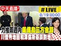 中國對台作戰準備