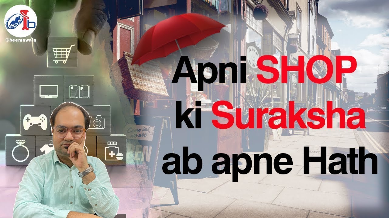 Shop Beema / Office Beema /Outlet Beema /Dukan Beema | दुकान बीमा पॉलिसी  