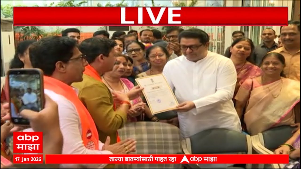 Raj Thackeray Mumbai LIVE | BMC Election Result LIVE | MNS | Maharashtra Politics | ABP Majha LIVE
