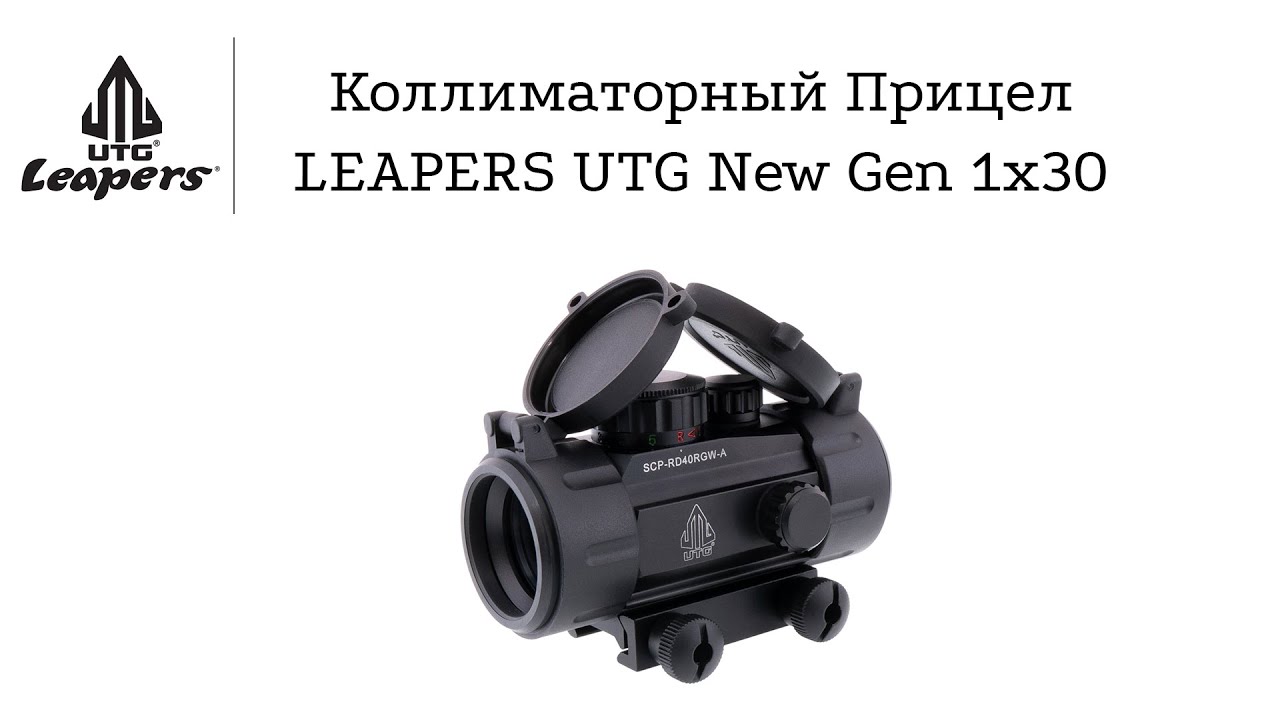 Коллиматорный Прицел LEAPERS UTG New Gen 1x30
