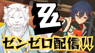 【縦型配信】ゼンゼロストーリー進めます✨🦁