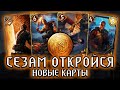 Гвинт Ограбление Дома Борсоди - Новые карты Синдикат &quot;Коготь и кинжал&quot; / ведьмак  gwent witcher