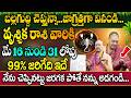 This Is What Will Happen To Scorpios Between May 16 31 Vruschika Rasi 2026 Horoscope Nandi 