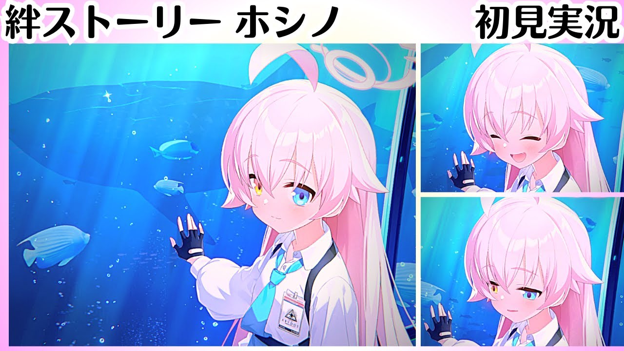 ブルアカ】これデートでは？【小鳥遊ホシノ】絆ストーリー 初見実況