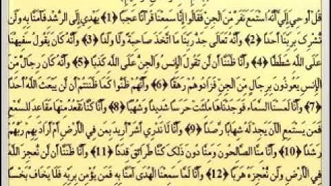 072 القارئ عبدالودود حنيف سورة الجن