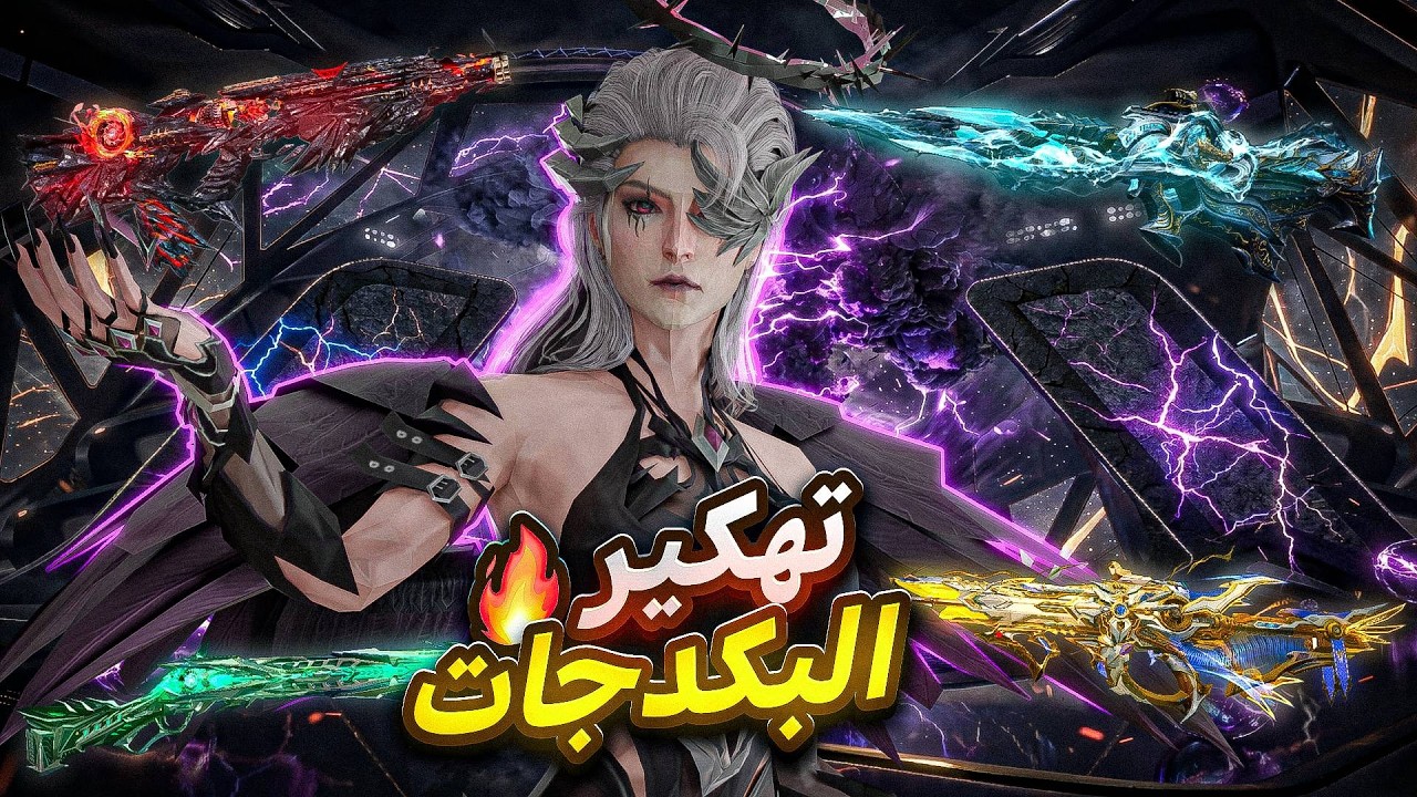 تفجير باكجات بلود سترايك !😱 سكنات نادرة + عجلة حظ وجوائز غولد المتابعين 🔥