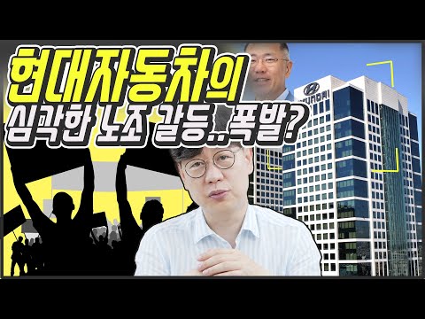 현대차, <strong>모비스</strong> <strong>연봉</strong> 공개! 4300만원? 연구직들 집단 퇴사할지도!...노조와 노조 갈등은 괜찮을까?