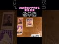 【牡羊座】2026年のアナタが伝えたいこと💫#タロット占い #タロット #占い