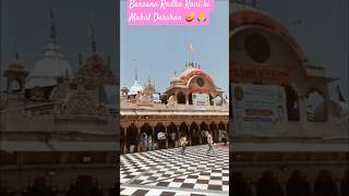 Aaj Barsana Darshan karte Hain aur Radha Rani ki kripa lete Hain 🙏🙏#harekrishna #Barsana#Darshan#Ram