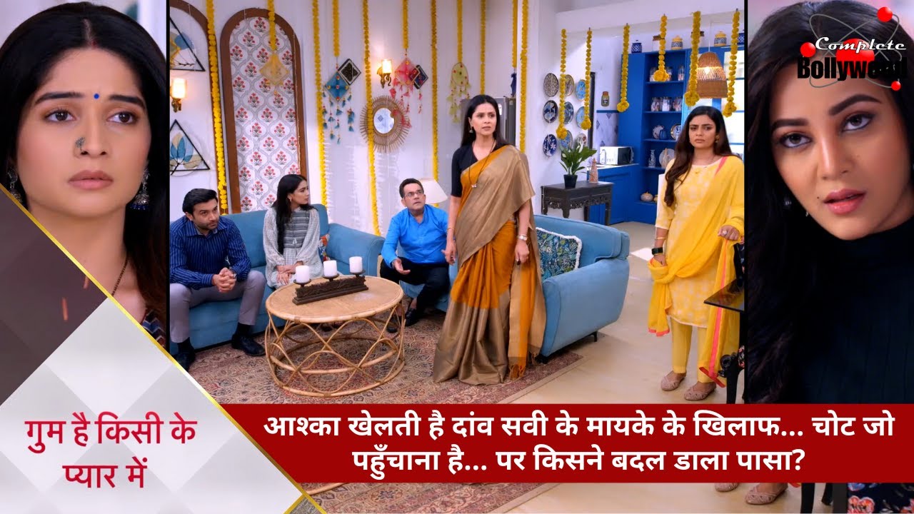 Гум Хай Кисикей Пьяар Мейин | Ашка делает ставку против родителей Сави... но кто изменил игру? -1