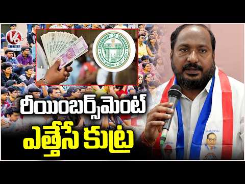 BC Welfare Association President Jajula Fire On Govt Over Fee Reimbursement Abolish | V6 - V6NEWSTELUGU