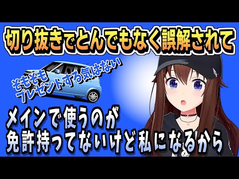 車購入に関して 誤解が発生してて しゅん【ときのそら/ホロライブ/ホロライブ切り抜き/切り抜き/CC/clip】