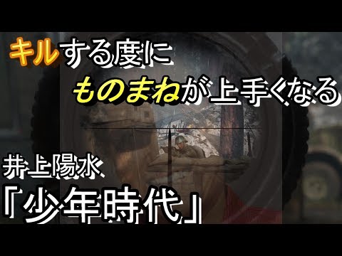 キルする度にものまねが上手くなるなってみた結果ｗｗｗｗｗｗｗｗｗ