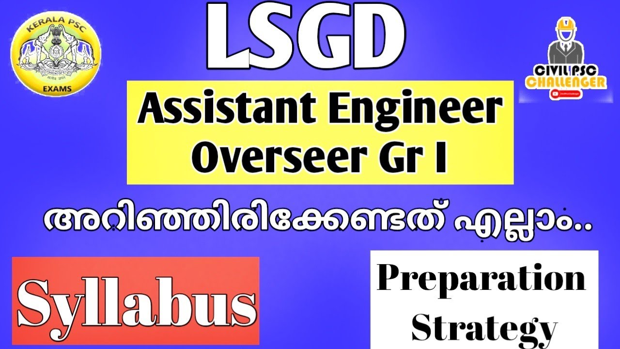 LSGDAssistant Engineer Overseer Gr I അറിഞ്ഞിരിക്കേണ്ടത് എല്ലാം