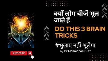 क्यों लोग चीजें भूल जाते हैं (why do you forget things fast) In Hindi | Manmohan Dutt