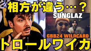 【GBB24】北海道最強すぎる！予想外すぎるタッグチームSUNGLAZに世界王者も思わず…